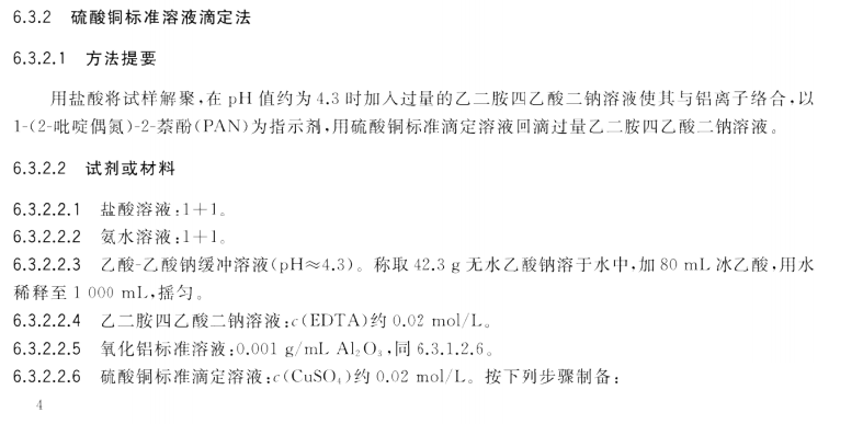 PAC测定方法1