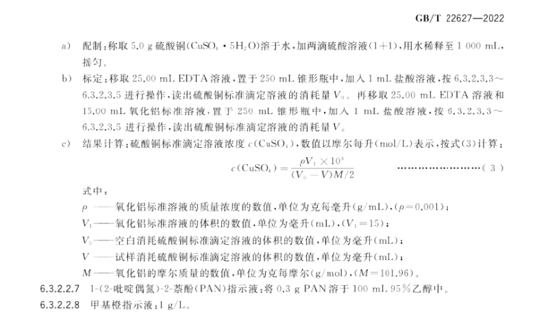 PAC测定方法2