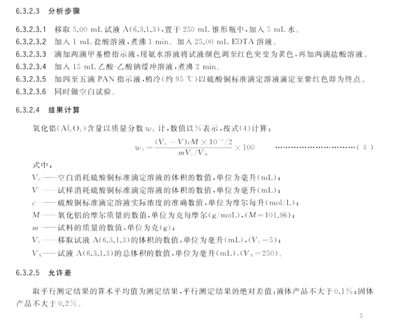 PAC测定方法3