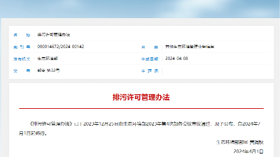 排污许可管理办法