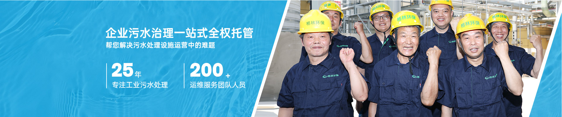 企业污水治理一站式全权托管选格林环保