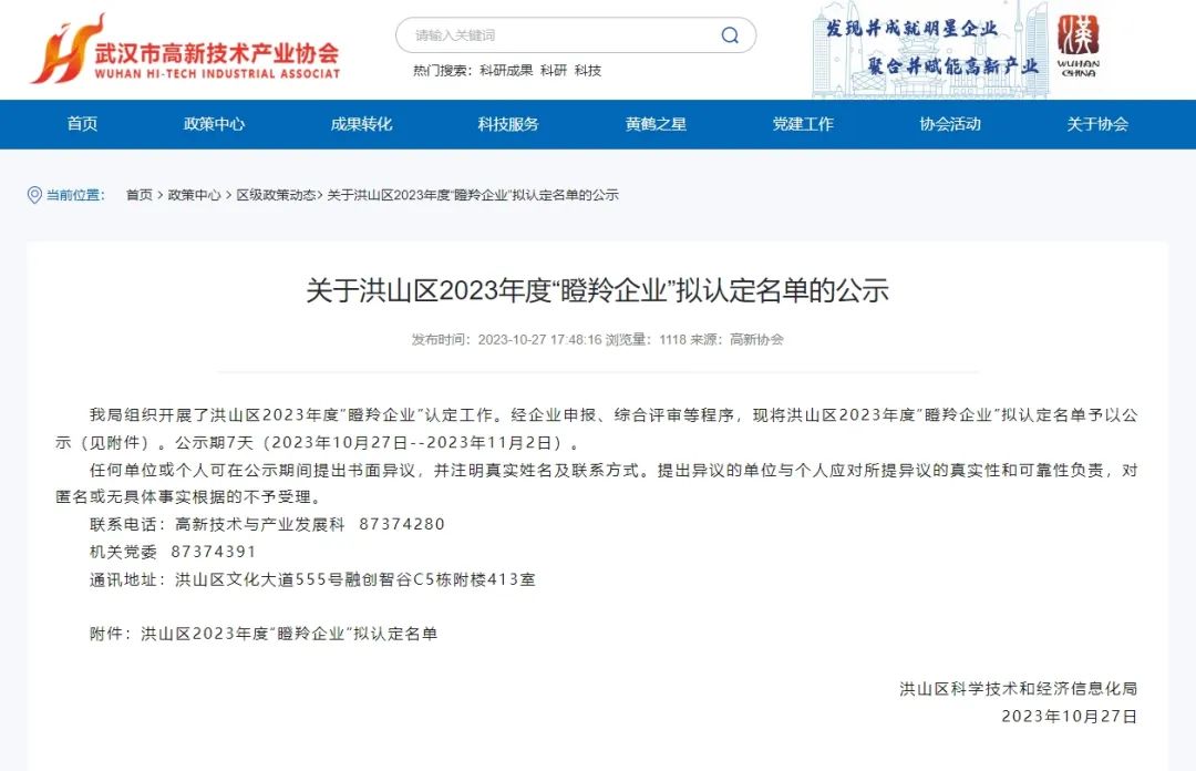 恭喜格林环源连续荣获“高新技术企业”、“瞪羚企业”认定！