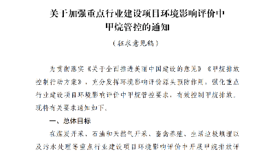 甲烷排放将纳入环境影响评价 涉五大重点行业！