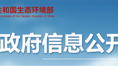 重磅丨《合成树脂工业污染物排放标准》（GB 31572-2015）等三项国家污染物排放标准修改单