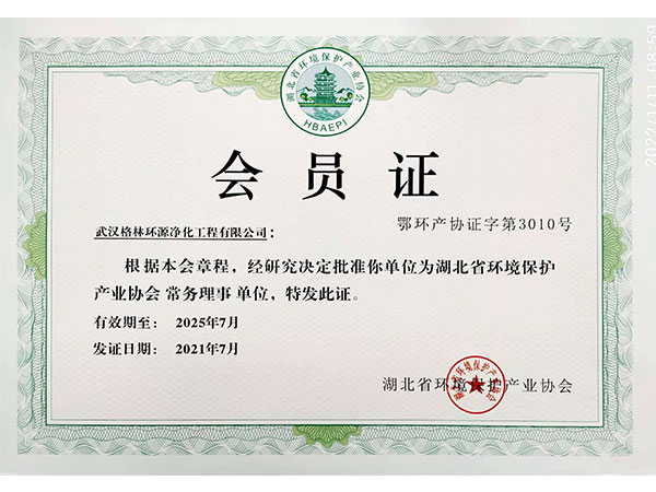 格林环源-环境保护产业协会常务理事