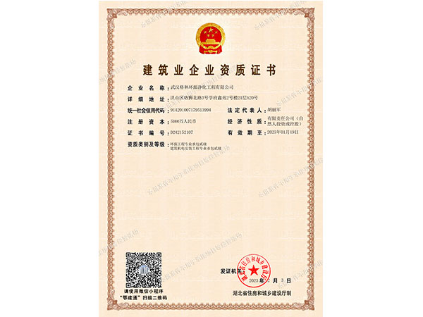 格林环源-<i style='color:red'>环保工程</i>专业承包贰级