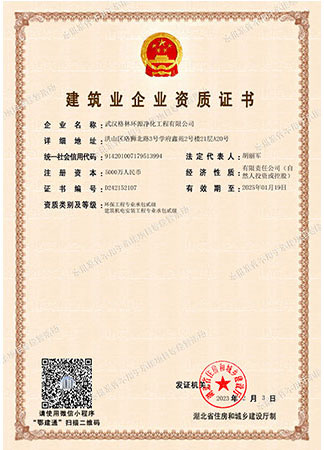 格林环源-环保工程专业承包贰级、机电安装工程承包贰级