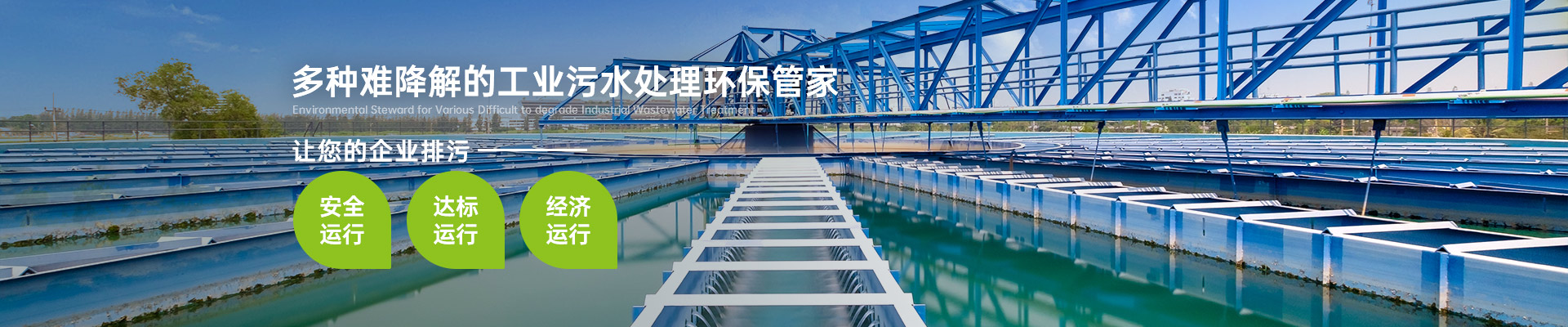 格林环保-多种难降解的工业污水处理环保管家
