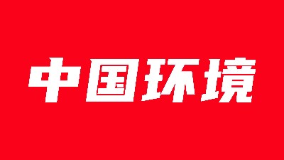 转载中国环境报｜格林为民企摇旗呐喊！